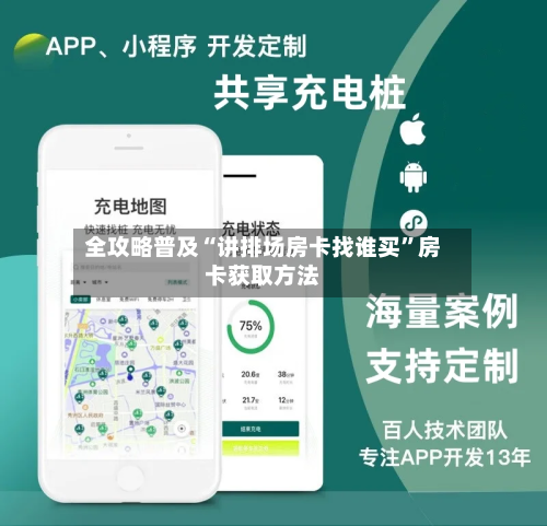 全攻略普及“讲排场房卡找谁买”房卡获取方法-第3张图片