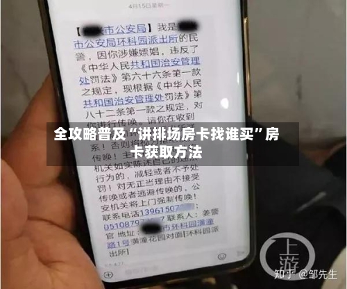 全攻略普及“讲排场房卡找谁买”房卡获取方法