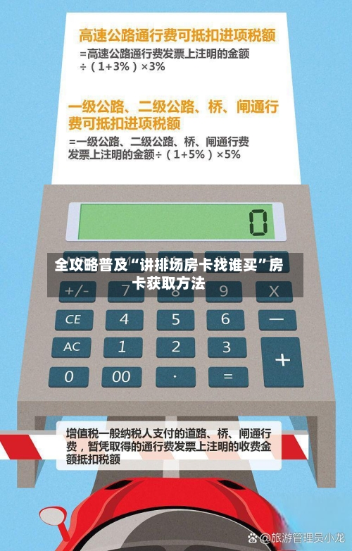 全攻略普及“讲排场房卡找谁买”房卡获取方法-第2张图片