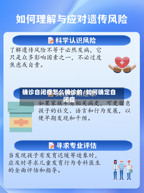 确诊自闭症怎么确诊的/如何确定自闭症-第2张图片