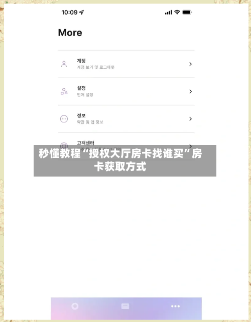 秒懂教程“授权大厅房卡找谁买	”房卡获取方式-第3张图片