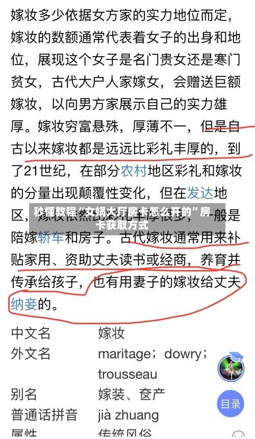 秒懂教程“女娲大厅房卡怎么开的”房卡获取方式-第2张图片