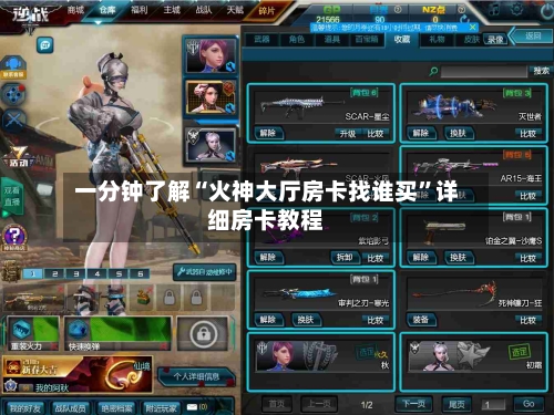 一分钟了解“火神大厅房卡找谁买”详细房卡教程-第2张图片