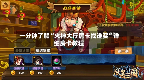 一分钟了解“火神大厅房卡找谁买”详细房卡教程-第3张图片