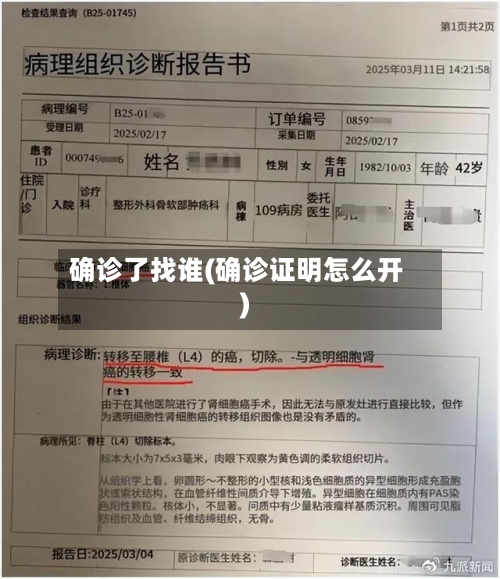 确诊了找谁(确诊证明怎么开)