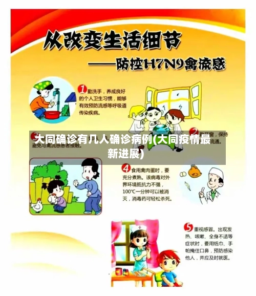 大同确诊有几人确诊病例(大同疫情最新进展)