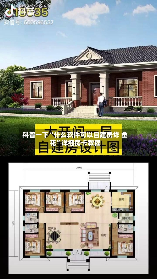 科普一下“什么软件可以自建房炸 金花”详细房卡教程-第2张图片