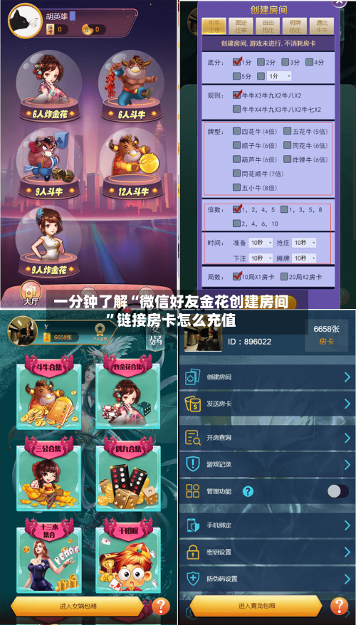 一分钟了解“微信好友金花创建房间”链接房卡怎么充值