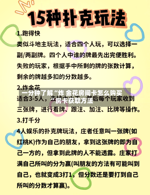 一分钟了解“炸 金花房间卡怎么购买”房卡获取方法-第2张图片