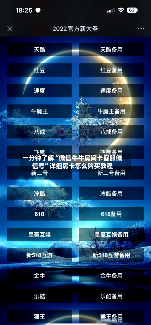 一分钟了解“微信牛牛房间卡客服微信号”详细房卡怎么购买教程-第2张图片