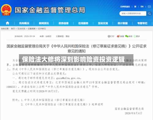 保险法大修将深刻影响险资投资逻辑-第2张图片
