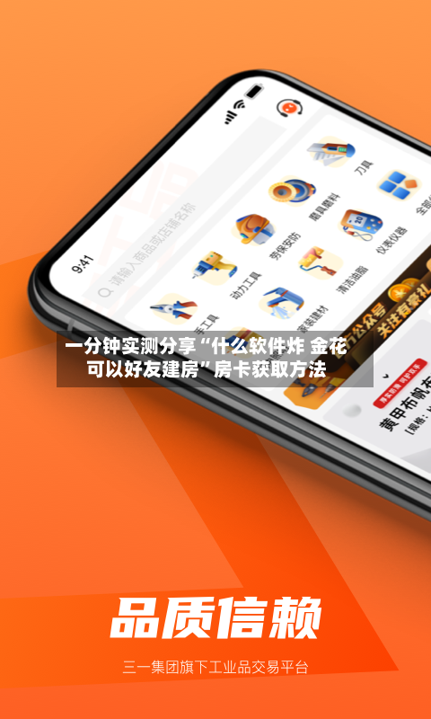 一分钟实测分享“什么软件炸 金花可以好友建房”房卡获取方法-第2张图片