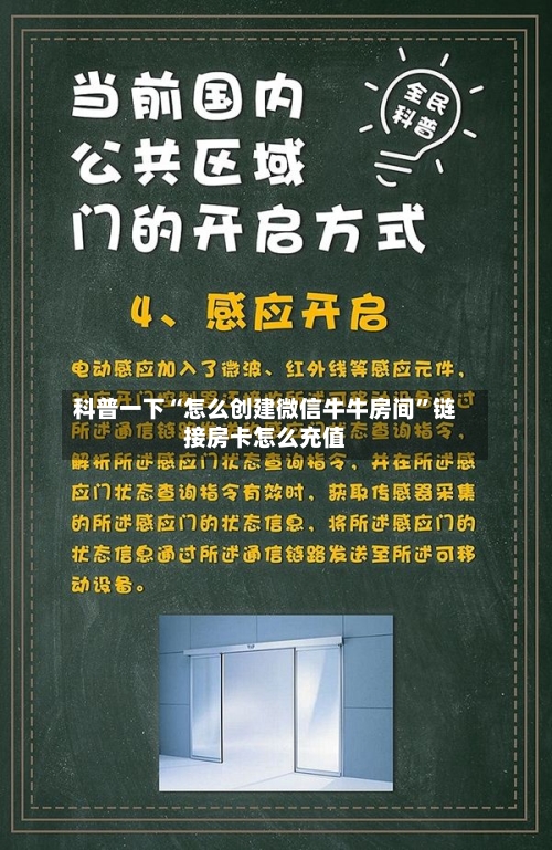 科普一下“怎么创建微信牛牛房间”链接房卡怎么充值-第2张图片
