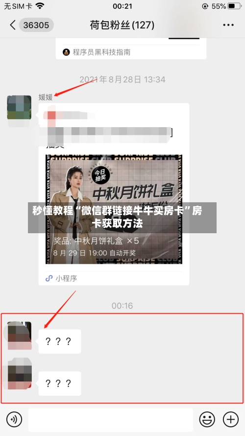 秒懂教程“微信群链接牛牛买房卡	”房卡获取方法-第2张图片