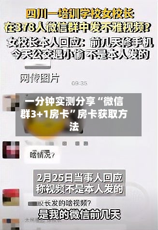 一分钟实测分享“微信群3+1房卡”房卡获取方法