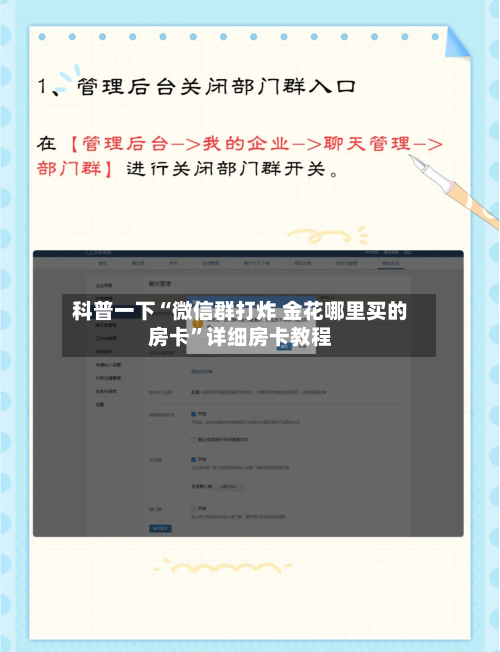 科普一下“微信群打炸 金花哪里买的房卡”详细房卡教程-第3张图片