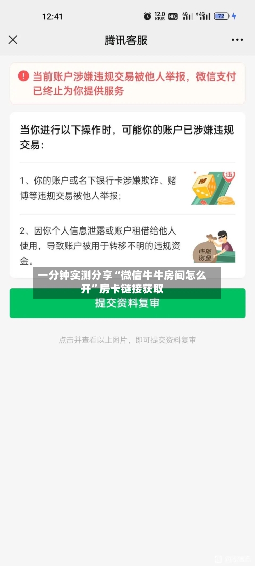 一分钟实测分享“微信牛牛房间怎么开”房卡链接获取