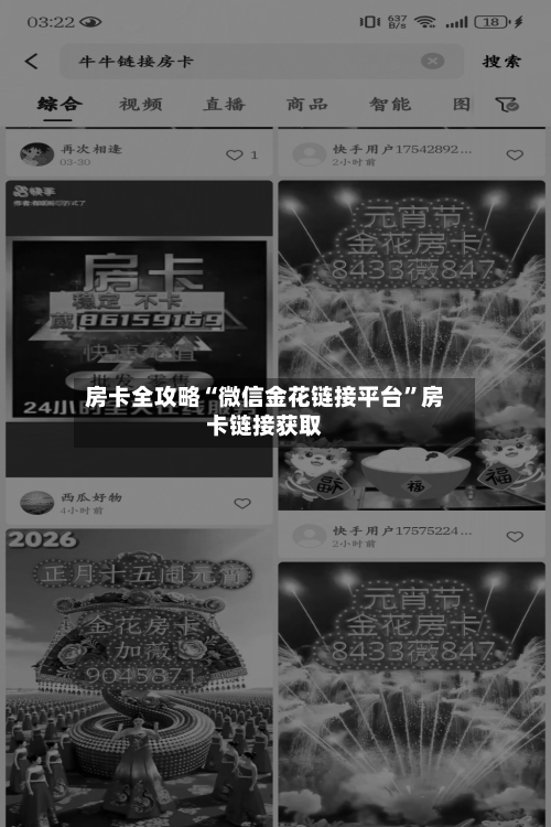 房卡全攻略“微信金花链接平台	”房卡链接获取-第3张图片