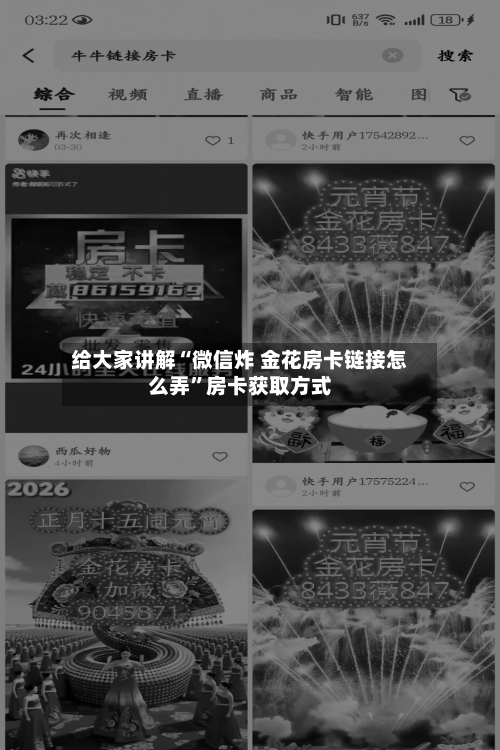 给大家讲解“微信炸 金花房卡链接怎么弄”房卡获取方式