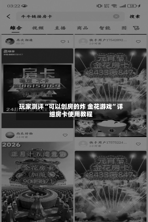 玩家测评“可以创房的炸 金花游戏”详细房卡使用教程