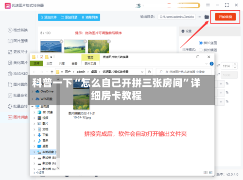 科普一下“怎么自己开拼三张房间	”详细房卡教程-第2张图片
