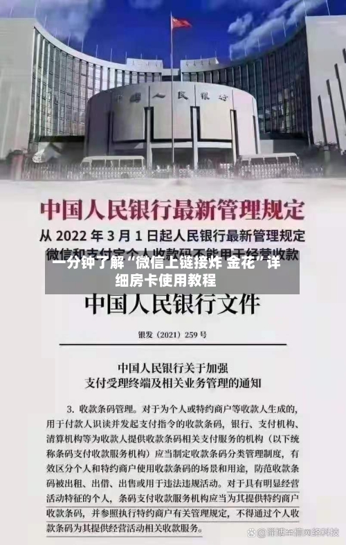 一分钟了解“微信上链接炸 金花”详细房卡使用教程-第3张图片