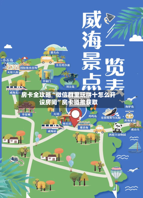 房卡全攻略“微信群里玩拼十怎么开设房间”房卡链接获取-第2张图片