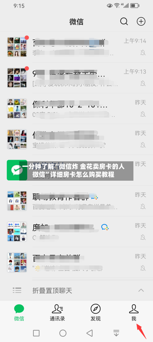 一分钟了解“微信炸 金花卖房卡的人微信”详细房卡怎么购买教程-第2张图片
