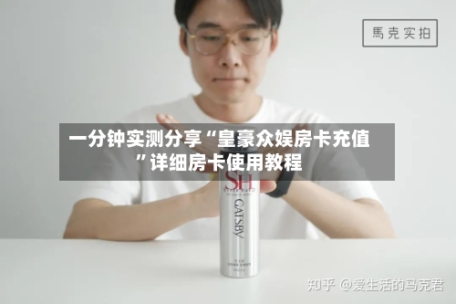 一分钟实测分享“皇豪众娱房卡充值”详细房卡使用教程-第2张图片