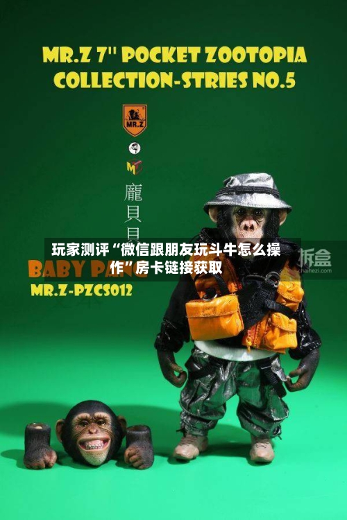 玩家测评“微信跟朋友玩斗牛怎么操作”房卡链接获取-第3张图片
