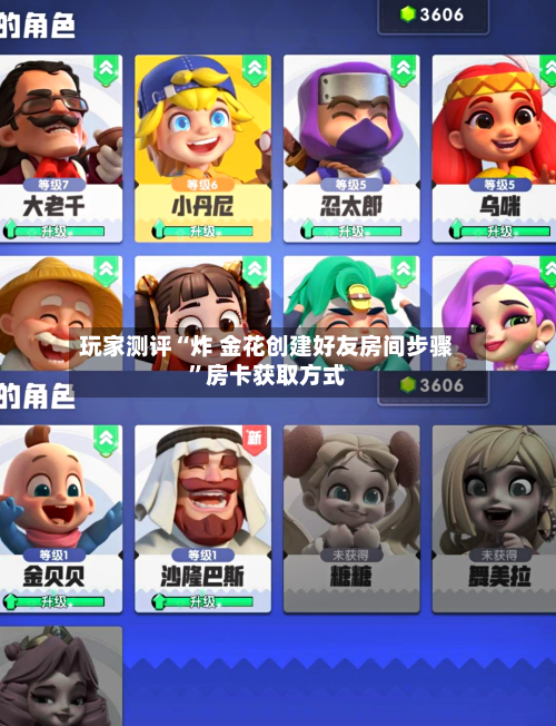 玩家测评“炸 金花创建好友房间步骤	”房卡获取方式-第2张图片