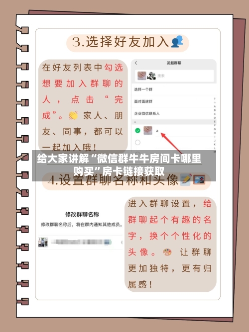 给大家讲解“微信群牛牛房间卡哪里购买”房卡链接获取-第2张图片