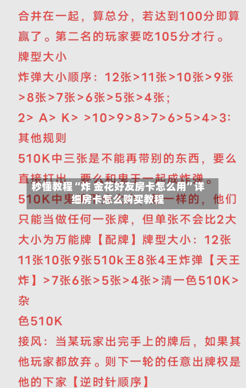 秒懂教程“炸 金花好友房卡怎么用”详细房卡怎么购买教程-第2张图片