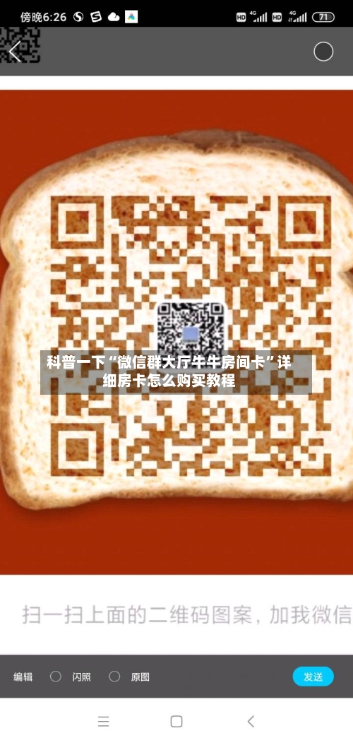 科普一下“微信群大厅牛牛房间卡”详细房卡怎么购买教程