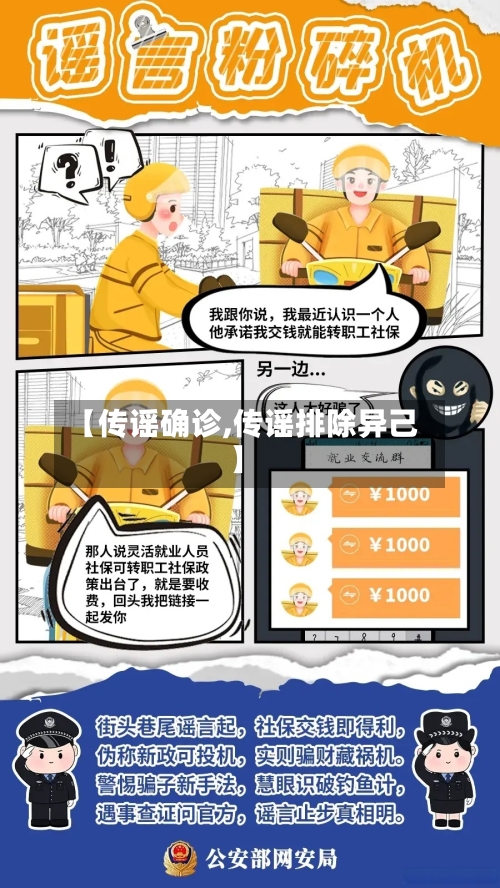 【传谣确诊,传谣排除异己】-第2张图片