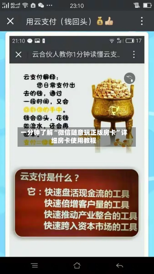一分钟了解“微信随意玩正版房卡”详细房卡使用教程-第2张图片