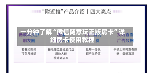 一分钟了解“微信随意玩正版房卡”详细房卡使用教程-第3张图片