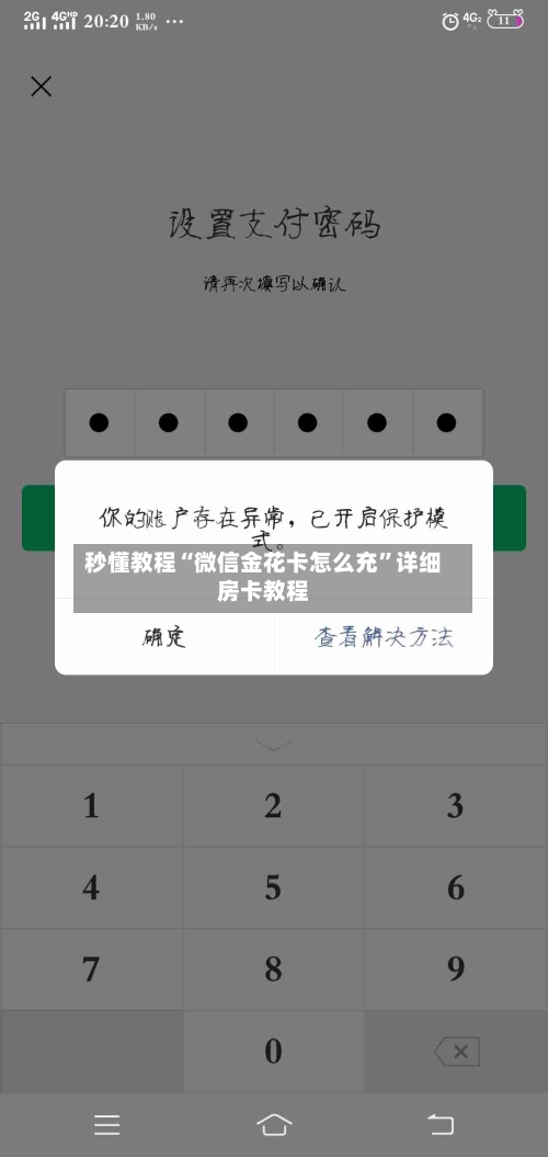 秒懂教程“微信金花卡怎么充”详细房卡教程
