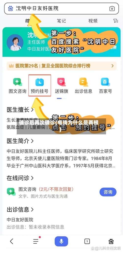确诊后再次确诊(电线为什么是两根)-第2张图片