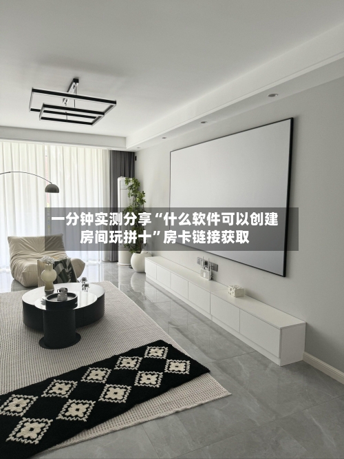 一分钟实测分享“什么软件可以创建房间玩拼十”房卡链接获取-第2张图片