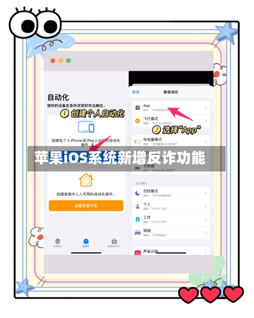 苹果iOS系统新增反诈功能-第3张图片
