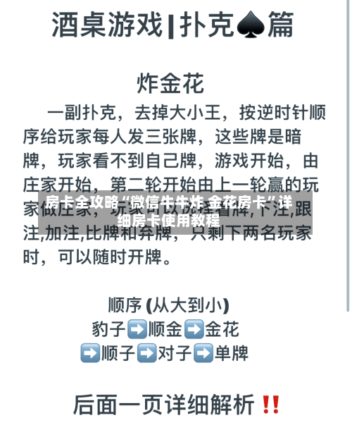 房卡全攻略“微信牛牛炸 金花房卡”详细房卡使用教程-第2张图片