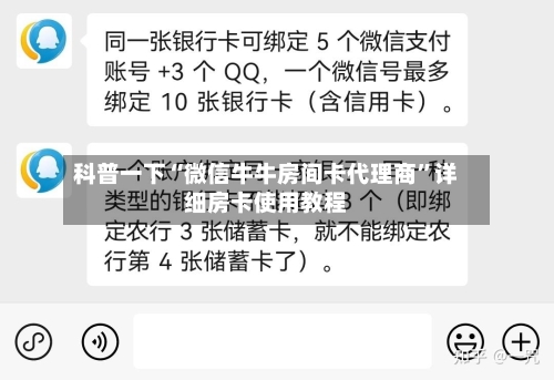 科普一下“微信牛牛房间卡代理商”详细房卡使用教程-第2张图片