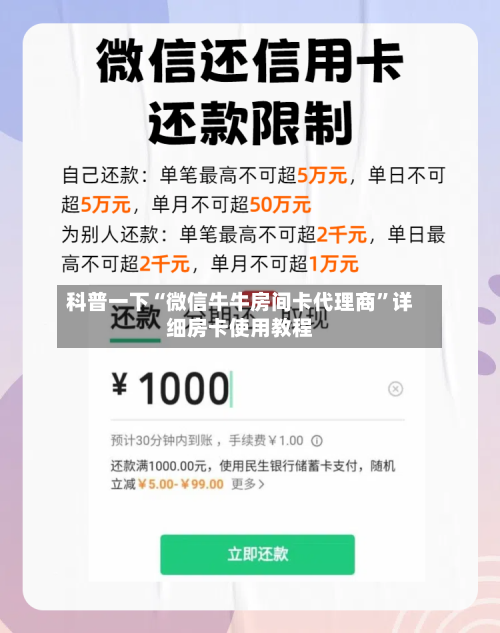 科普一下“微信牛牛房间卡代理商	”详细房卡使用教程-第3张图片