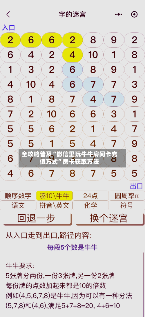 全攻略普及“微信里玩牛牛房间卡充值方式”房卡获取方法-第2张图片