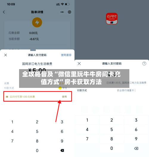 全攻略普及“微信里玩牛牛房间卡充值方式	”房卡获取方法-第3张图片