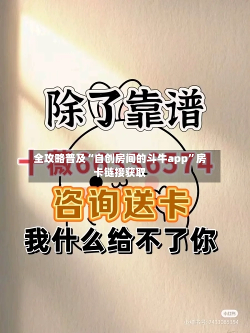 全攻略普及“自创房间的斗牛app”房卡链接获取-第2张图片