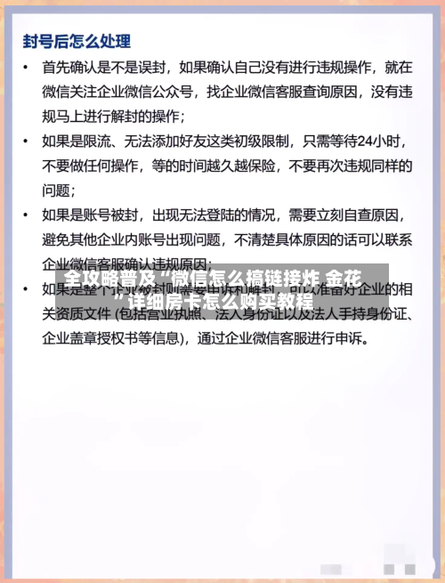 全攻略普及“微信怎么搞链接炸 金花”详细房卡怎么购买教程-第2张图片