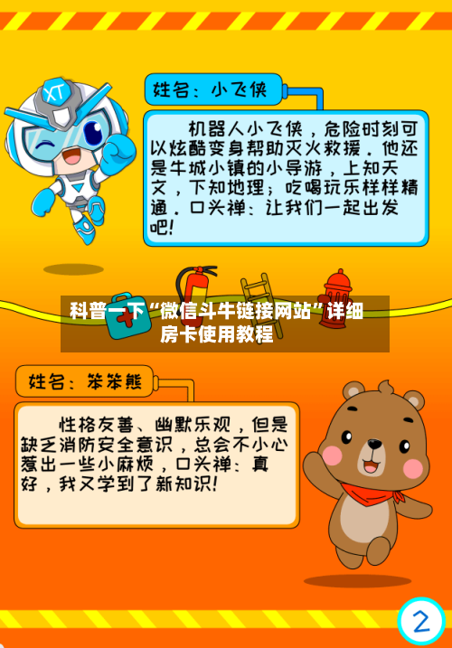 科普一下“微信斗牛链接网站”详细房卡使用教程-第2张图片