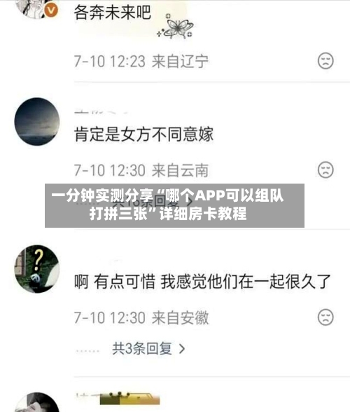 一分钟实测分享“哪个APP可以组队打拼三张”详细房卡教程-第2张图片